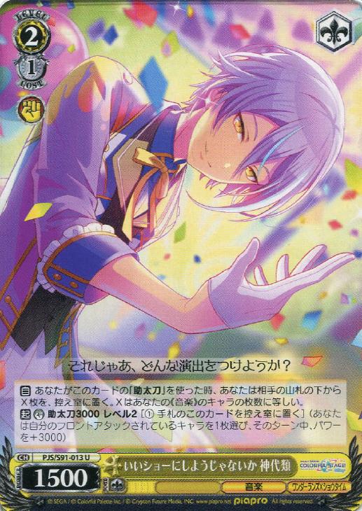 プロセカ ヴァイス 制服 神代類 C 169枚 プロセカ ヴァイス 制服 神代