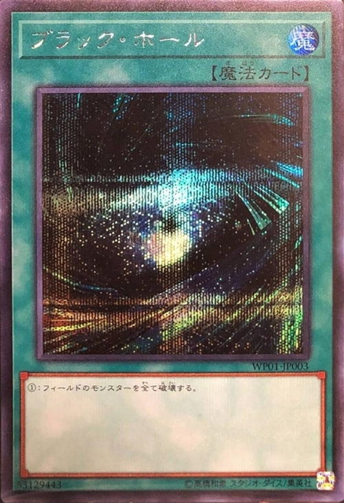 ブラック・ホール【遊戯王トレカお買得価格通販：CBトレコロ】