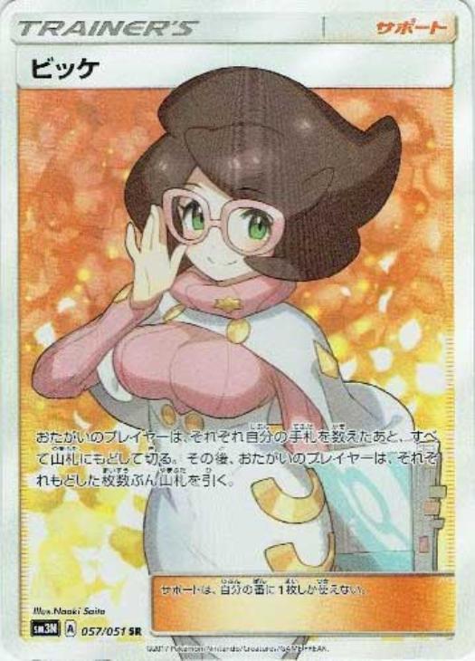 ポケモンカード ビッケ sr PSA10 ビッケ SR ポケモンカード ビッケsr