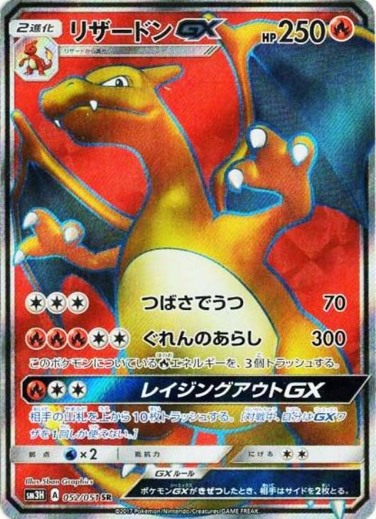 リザードンGX【ポケモンカードトレカ高価買取価格査定：CBトレコロ】