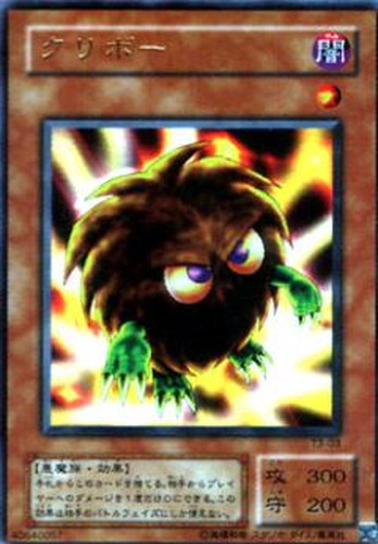 クリボー【遊戯王トレカ高価買取価格査定：CBトレコロ】