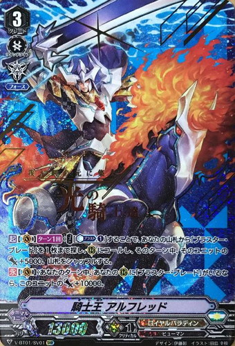 騎士王 アルフレッド【ヴァンガードトレカお買得価格通販：CBトレコロ】