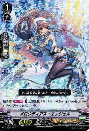 メロウディアス・エンジェル[RRR仕様]【ヴァンガードトレカ高価買取