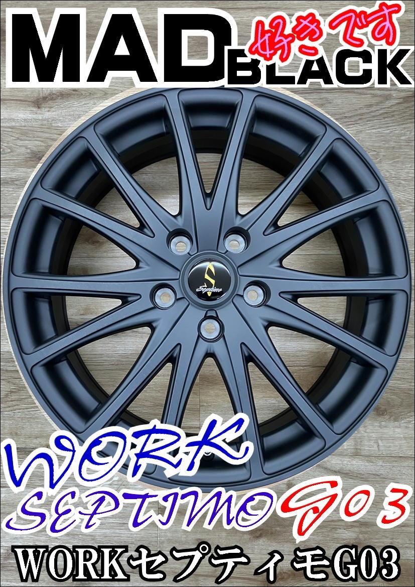 新商品アルミホイール入荷！！【WORKセプティモG03】 | 店舗おススメ