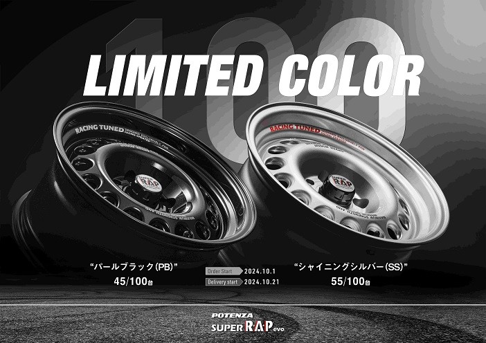 スーパーRAPに限定カラー【黒・銀】登場！白も根強い人気！AE86