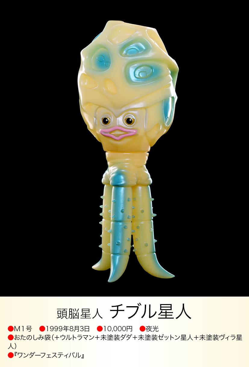 チブル星人 of ウルトラ怪獣.com