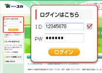 インターネット明細使い方：株式会社ユカ