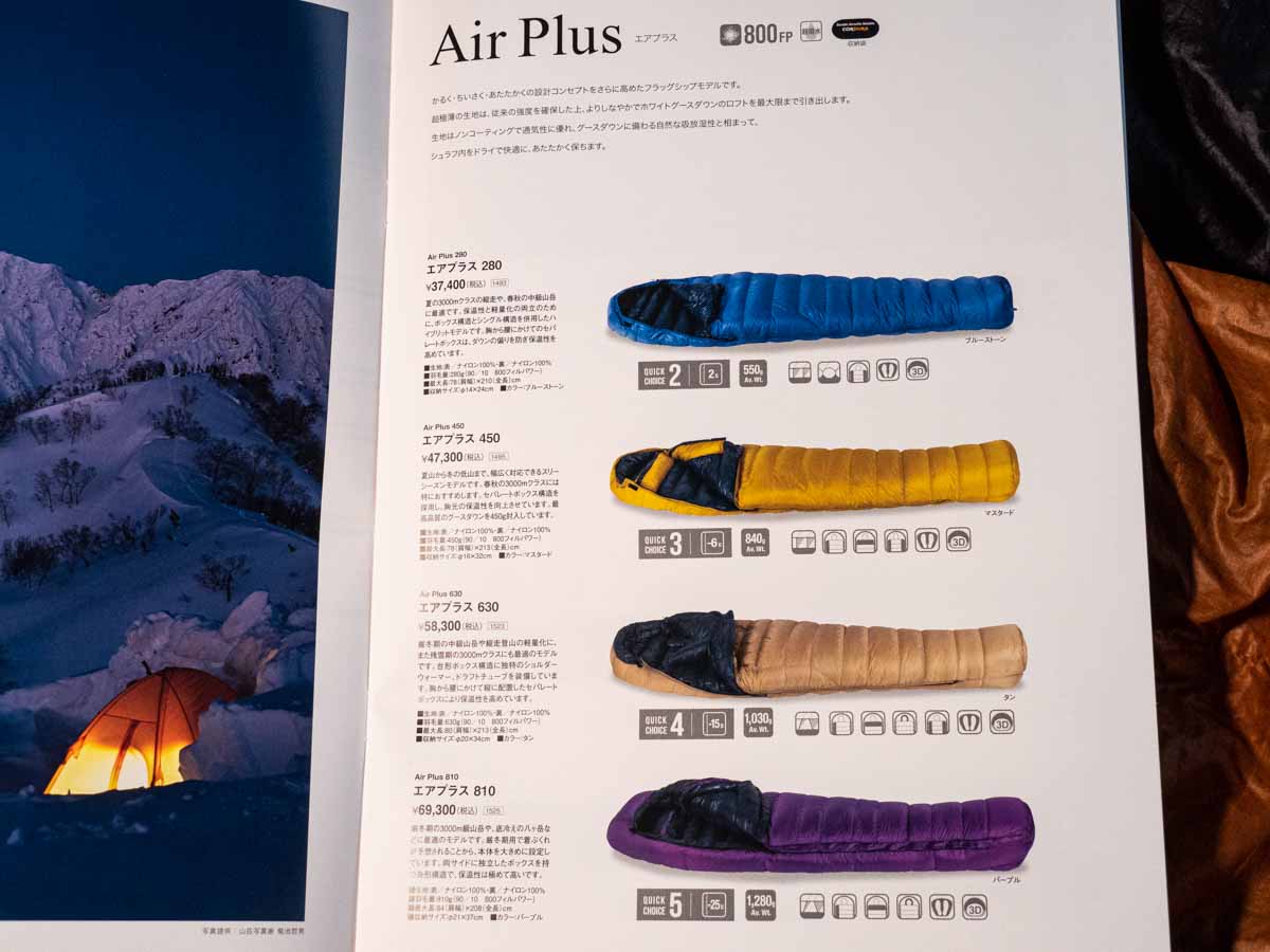 イスカの寝袋【エア】フルモデルチェンジ！カタログで新旧比較と魅力を