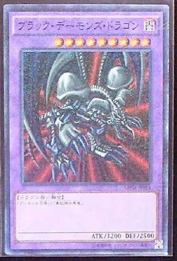 ブラック・デーモンズ・ドラゴン(ブラックデーモンズドラゴン)カード