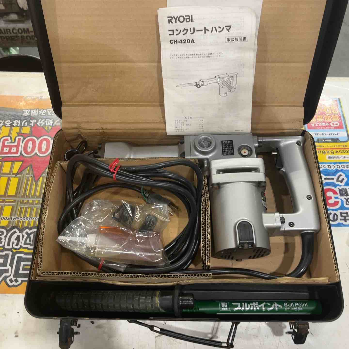 ◇リョービ(RYOBI) コンクリートハンマ CH-420A【川口店】 – アクト