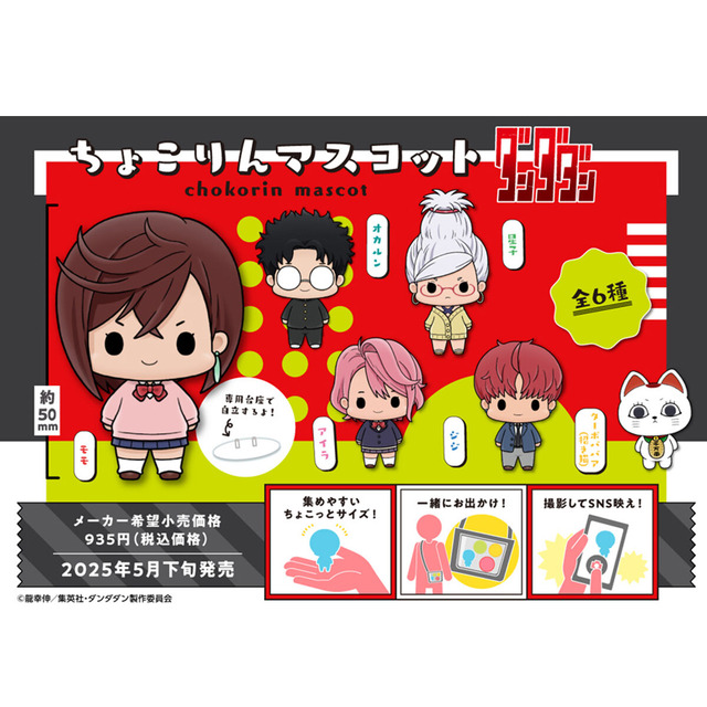 ダンダダン」モモが手のひらで“ちょこん”と上目遣い♪ フィギュア