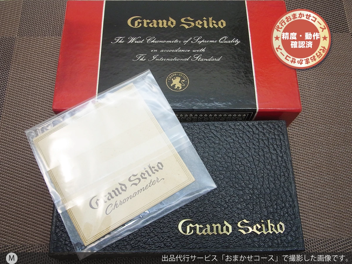BR-1913| グランドセイコー ファーストモデル ボックス 取説兼歩度証明
