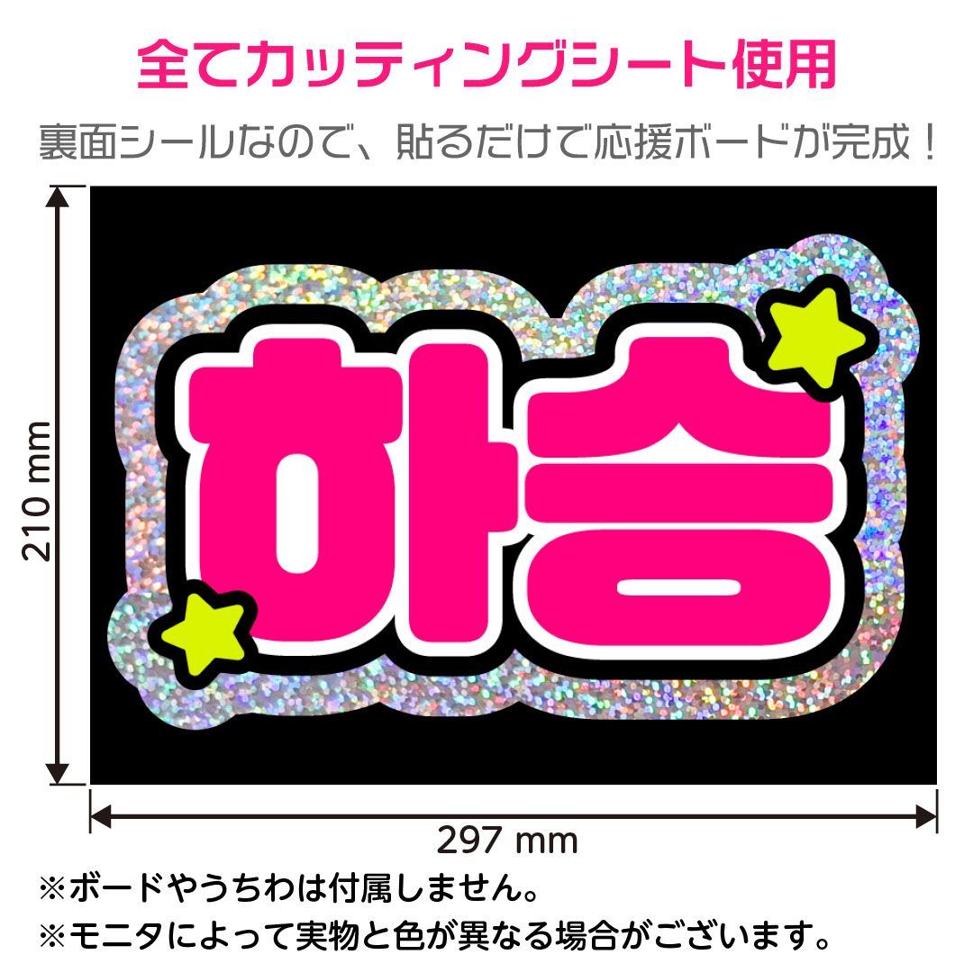 WHIB☆ハスン/HASEUNG】蛍光ネームボード ホログラム ハングル 韓国語