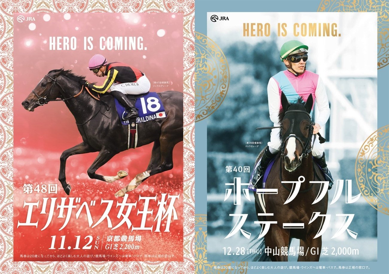 ホープフルステークス2023サイン攻略1【ポスター解読】｜日本サイン競馬会