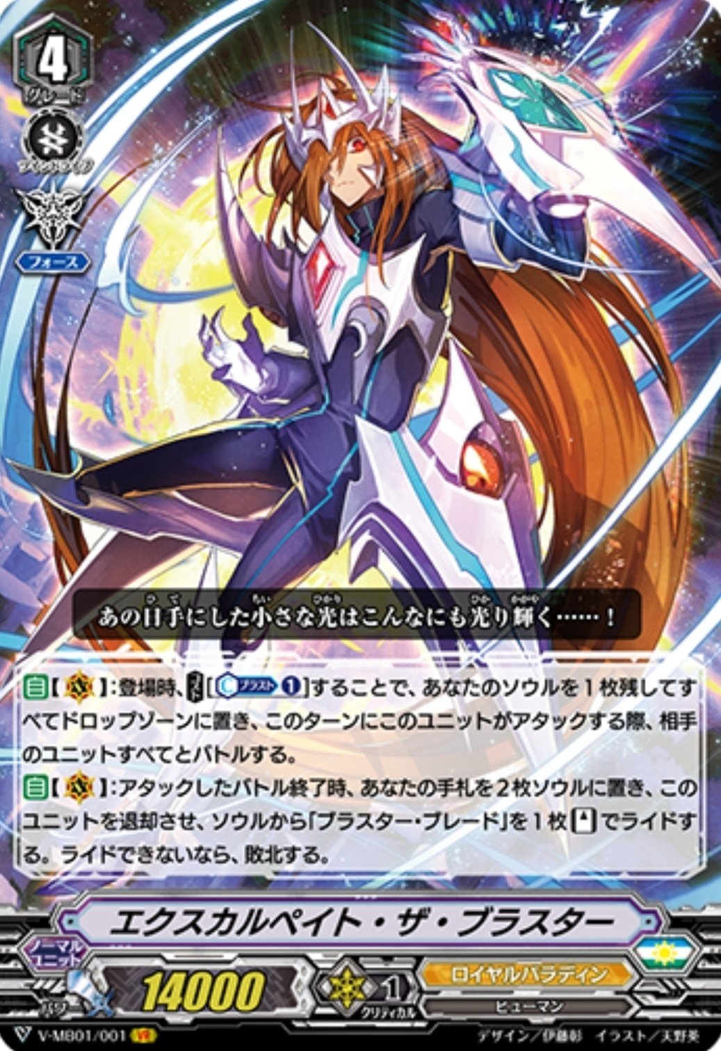 月ブシのラストを飾るにふさわしく最高にエモ強なブラスター・ブレード