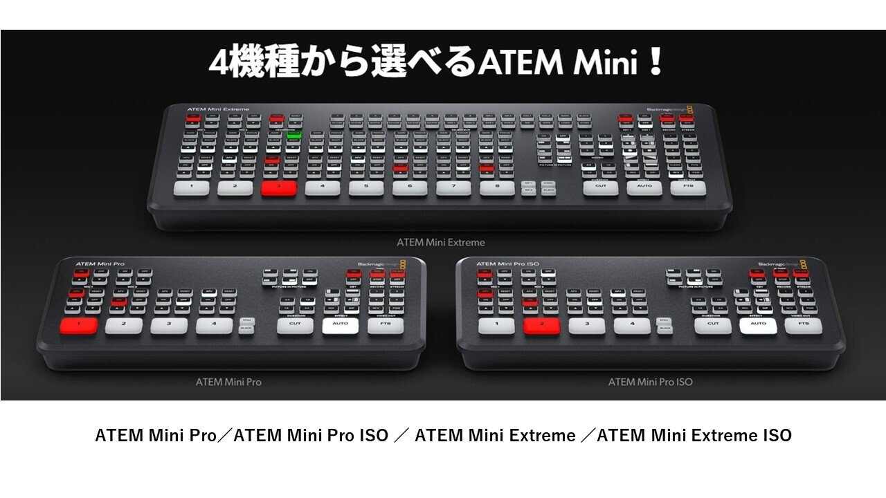 ATEM Mini Extreme ISO ライブストリーミング機器 ライブ