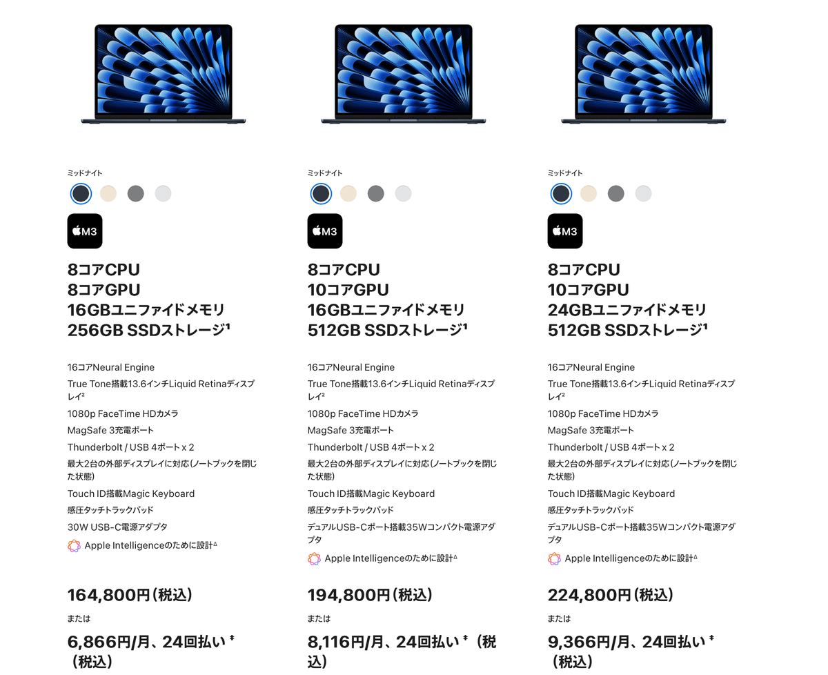 メモリ24GBを検討】 Apple公式でMacBook Air M3がメモリ16GB〜になっ