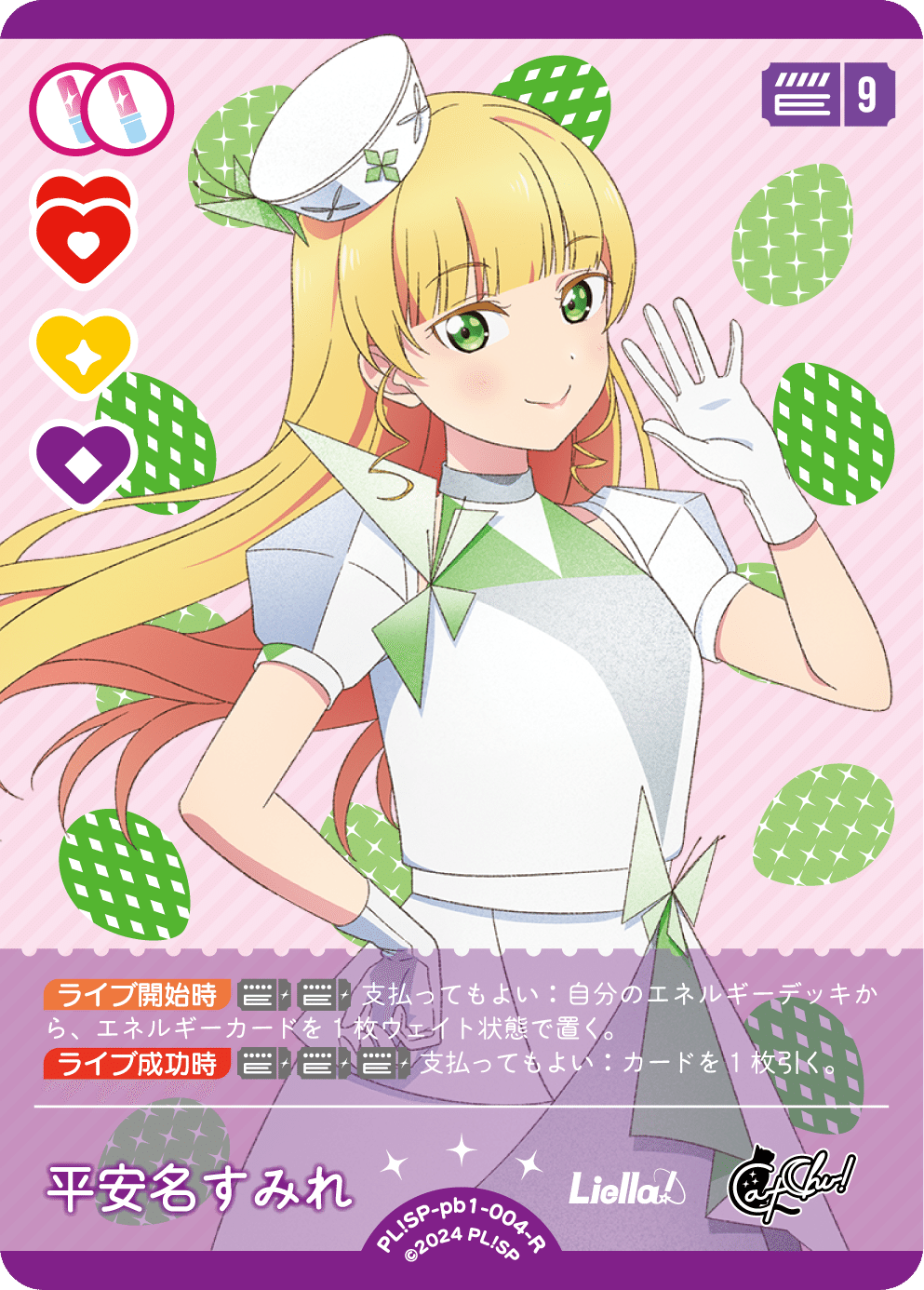 ラブカ】プレミアムブースター ラブライブ！スーパースター!!の雑感