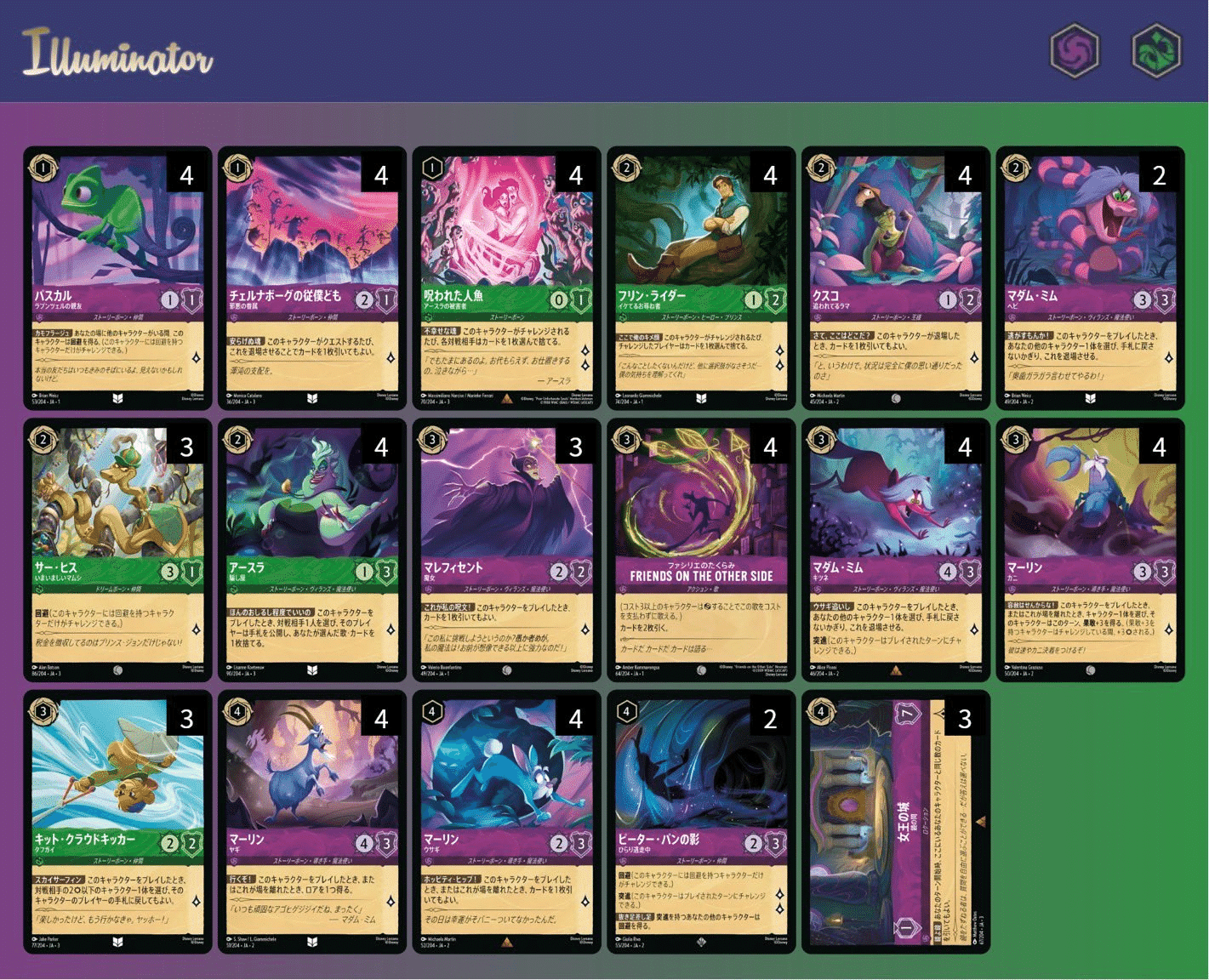 ロルカナ】3コストアースラ不採用 アメジストエメラルド解説【全文無料