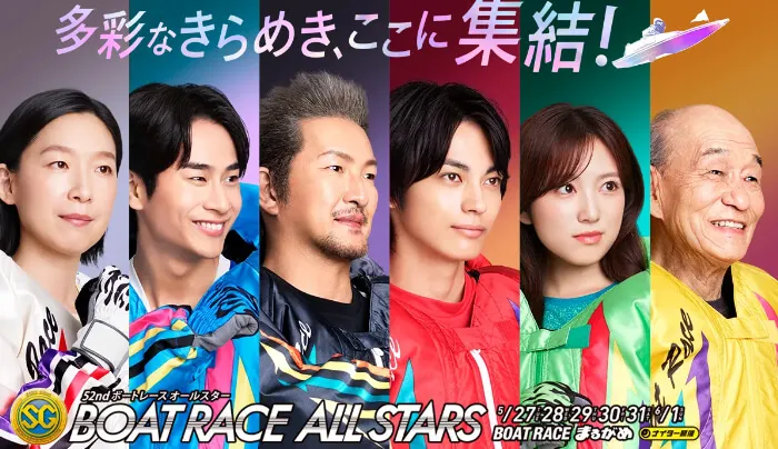 競艇】第52回ボートレースオールスター2025の事前情報まとめ！