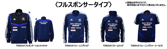2019トレーニングウェア、チームオフィシャルウェア発売のお知らせ