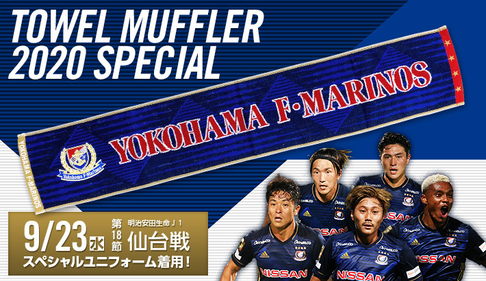 9/23 スペシャルユニフォーム着用試合決定・新商品発売のお知らせ