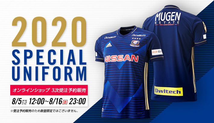 2020スペシャルユニフォーム3次予約のお知らせ | ニュース | 横浜F