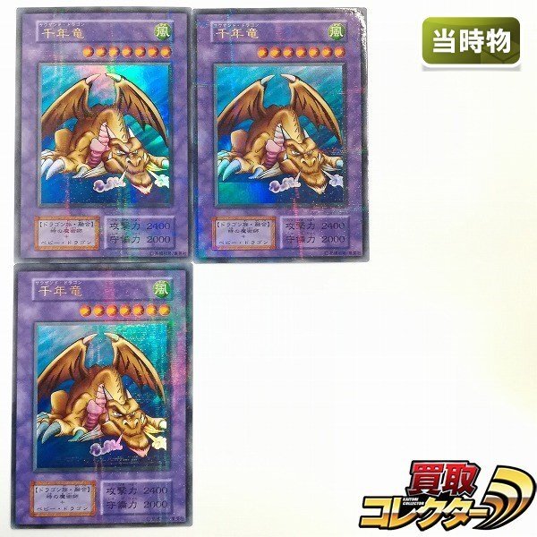 Yahoo!オークション -「千年竜 初期」の落札相場・落札価格