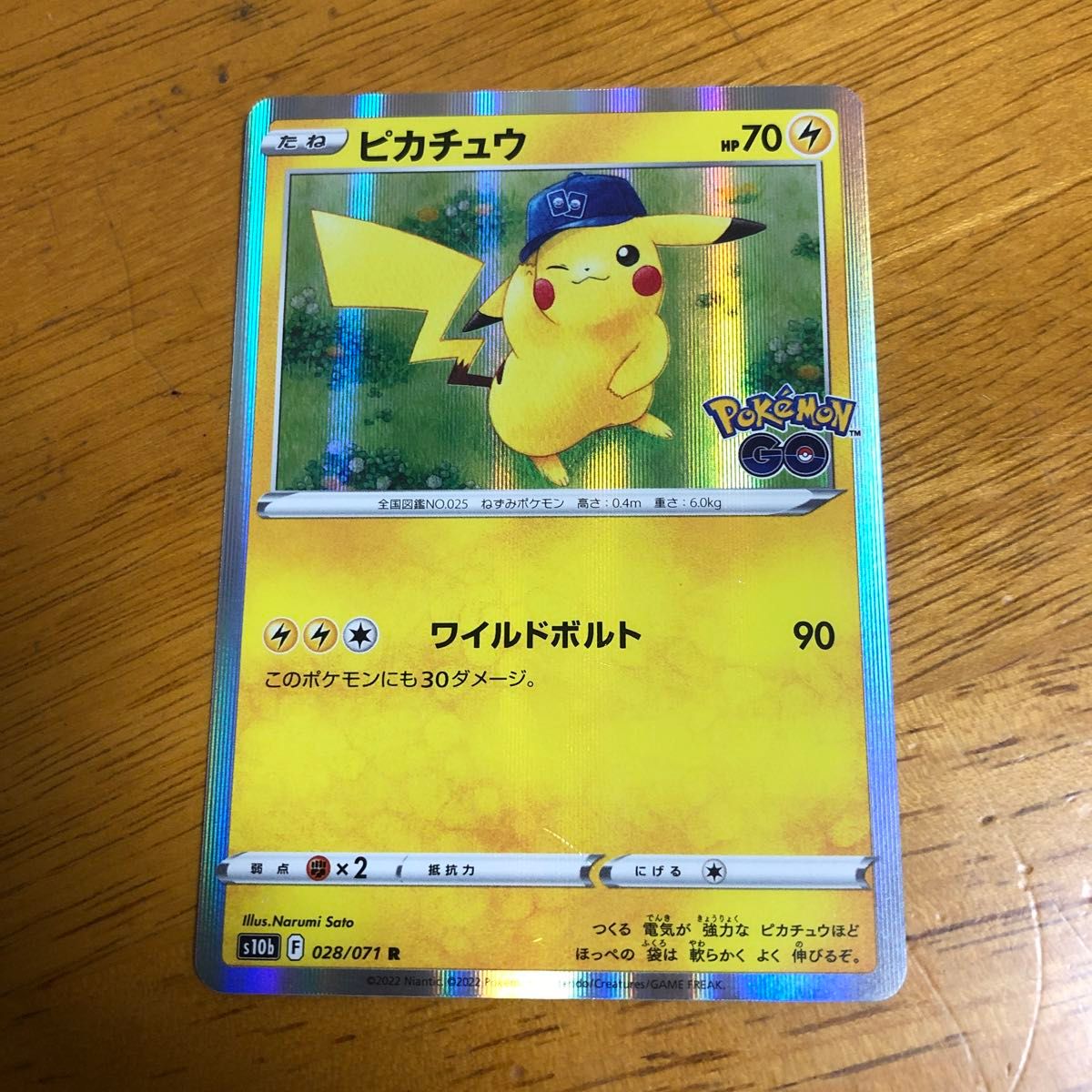 PSA10 ピカチュウ R[s10b 028/071]「Pokemon GO」｜Yahoo!フリマ（旧