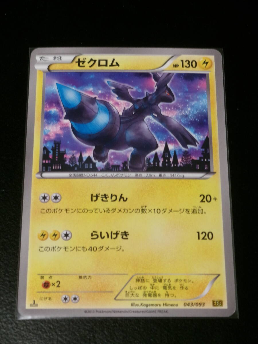 2026年最新】Yahoo!オークション -ゼクロム ebbの中古品・新品・未使用