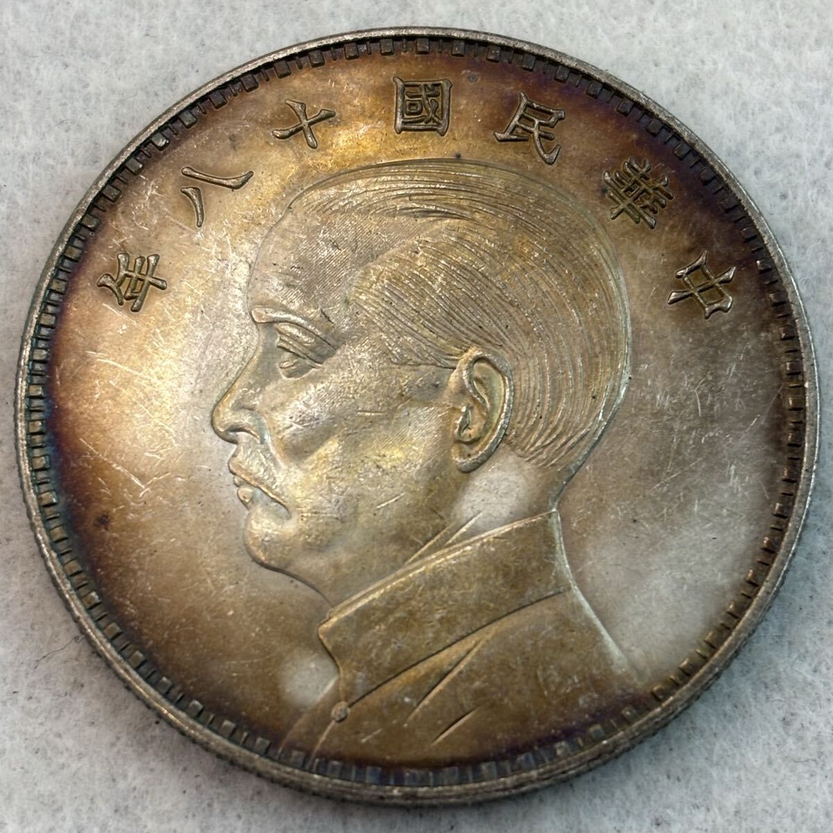 Yahoo!オークション -「中国 孫文」(貨幣) の落札相場・落札価格