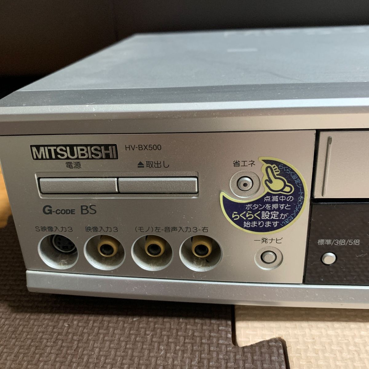 MITSUBISHI HV-BX500 ビデオカセットレコーダー 三菱 VHS ビデオデッキ