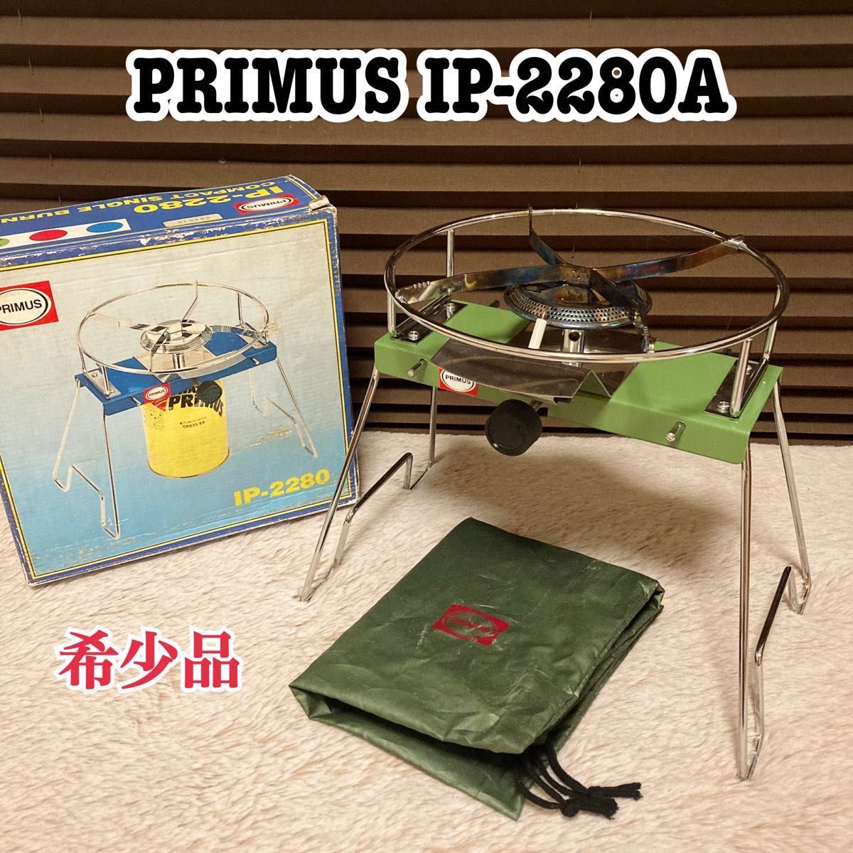 希少品 廃盤 iwatani PRIMUS プリムス IP-2280A シングルバーナー