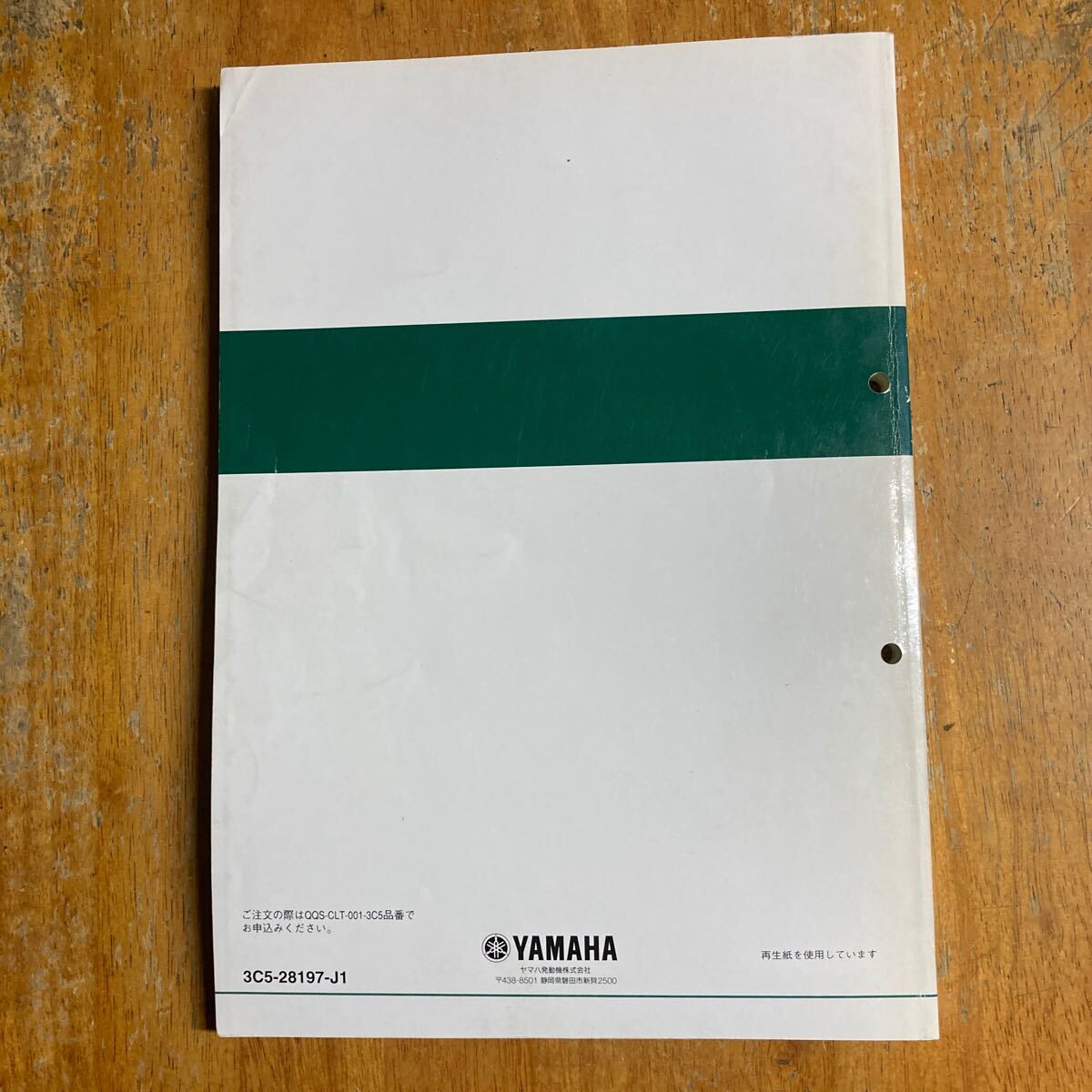 セロー 250 サービスマニュアル XT250 SEROW 3C56 3C5C 3C5-28197-J1