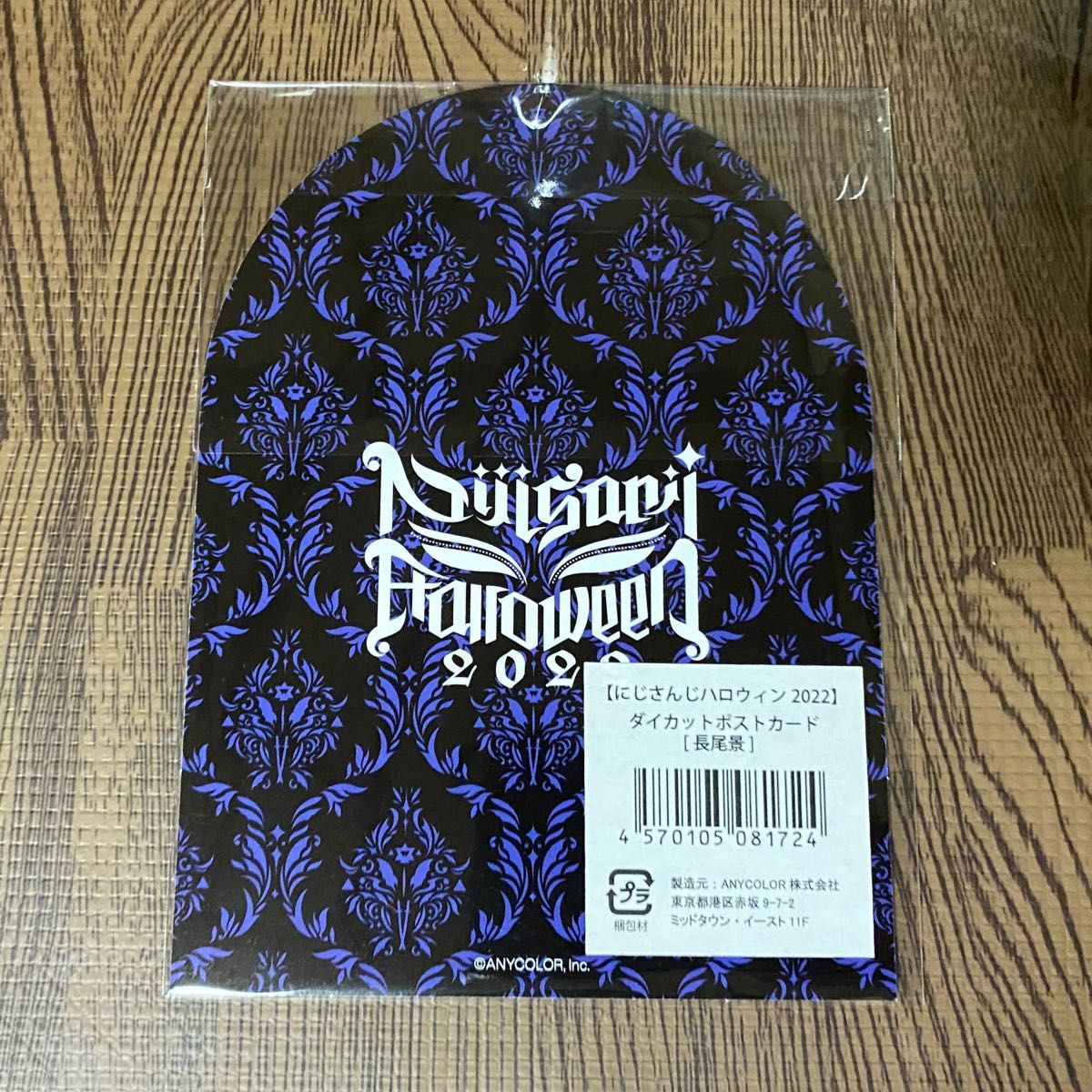 にじさんじハロウィン 長尾景 2022 ポストカード｜Yahoo!フリマ（旧