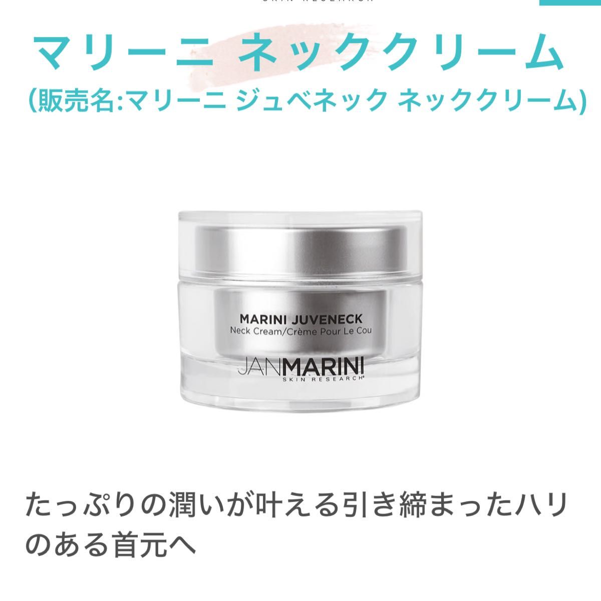 ジャンマリーニ マリーニネッククリーム｜Yahoo!フリマ（旧PayPayフリマ）