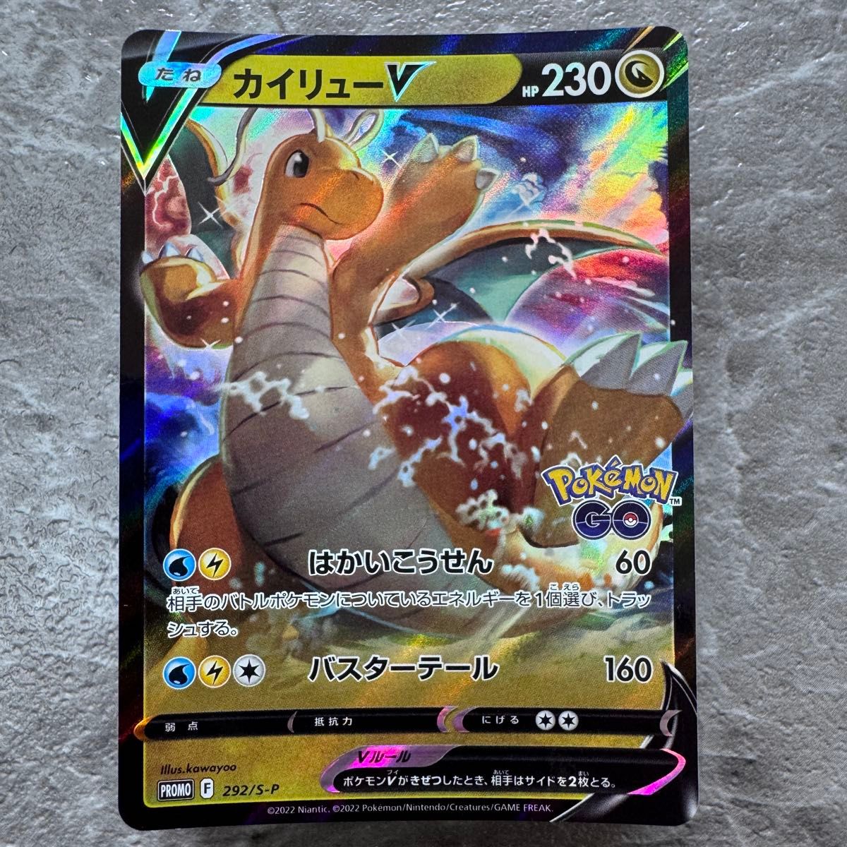カイリューV ポケモンGO プロモカード ギフトキャンペーン 292/S-P