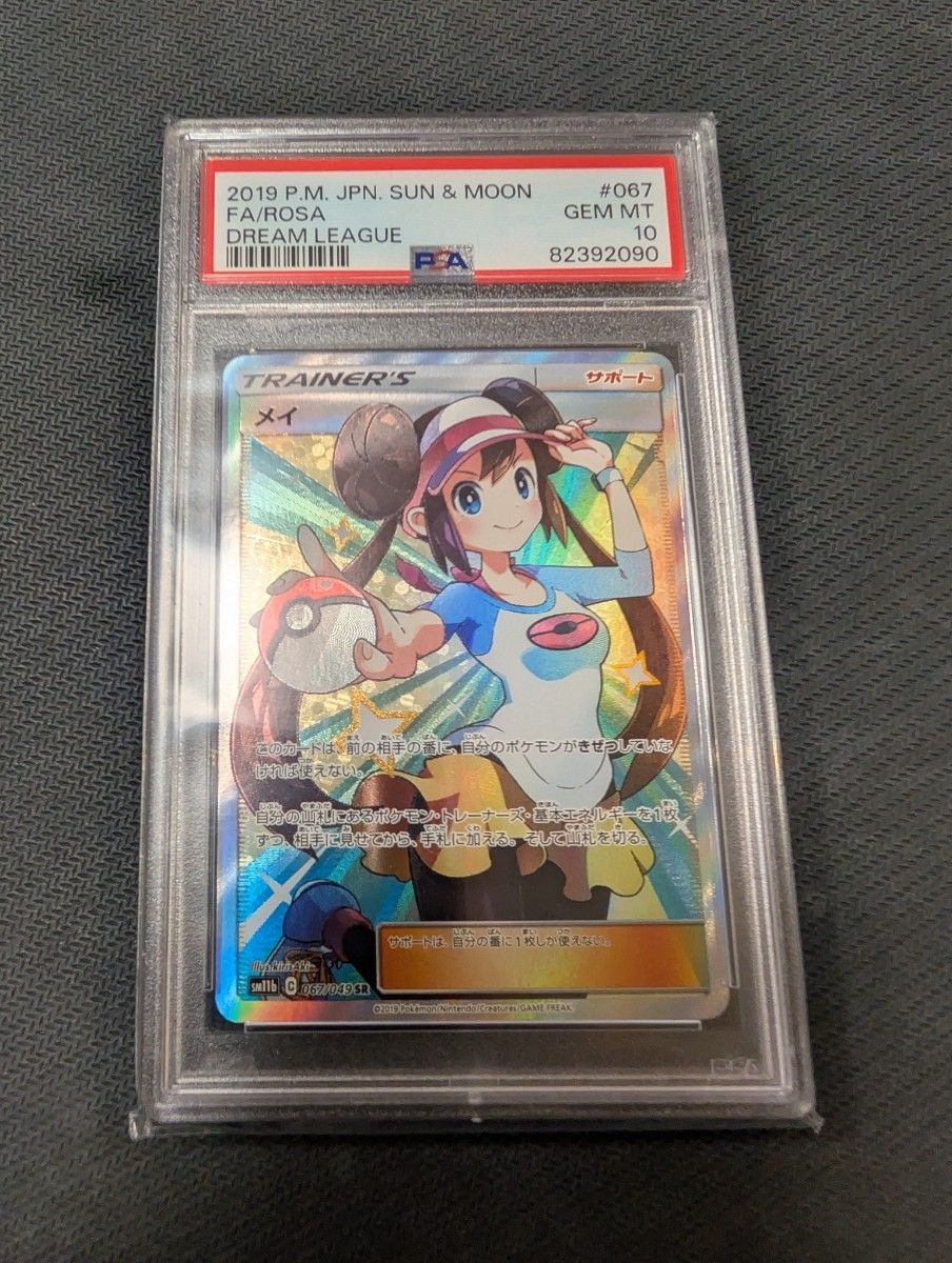 ポケモンカード ポケカ メイ SR PSA10 psa10 トレーナーズ ピカチュウ