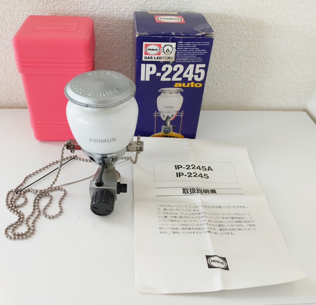 希少 （中古）PRIMUS プリムス ガスランタン IP-2245 廃盤 旧品 レア