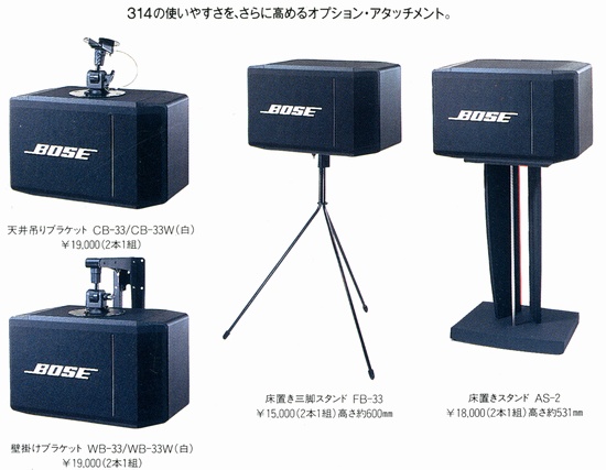BOSE 床置きスタンド AS-2 BOSE AS-2 純正 通販 ・2本 Bose(ボーズ