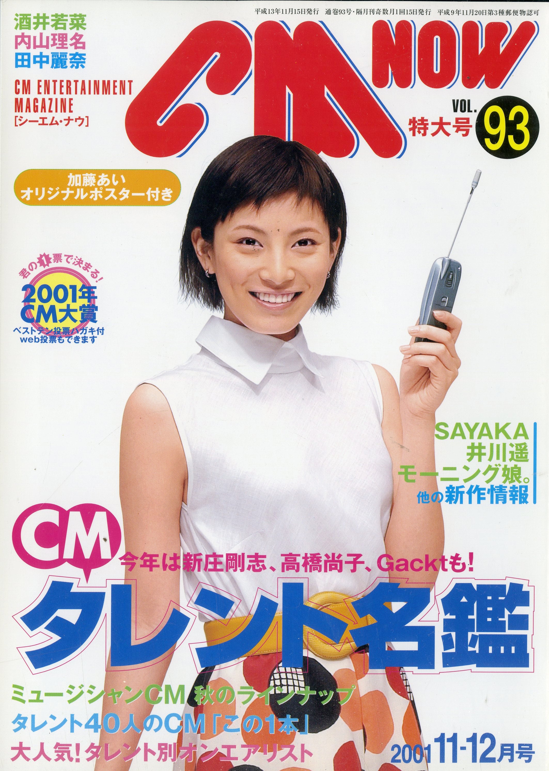 CM NOW (シーエム・ナウ) 2001年 11-12月号 Vol.93 – Books Channel Store