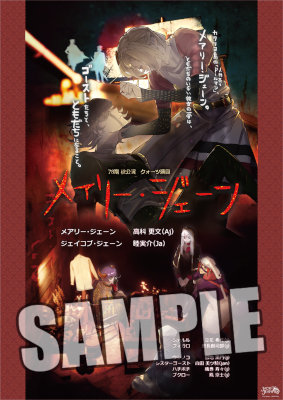 ジャックジャンヌ B2ポスター「メアリー・ジェーン」：【公式