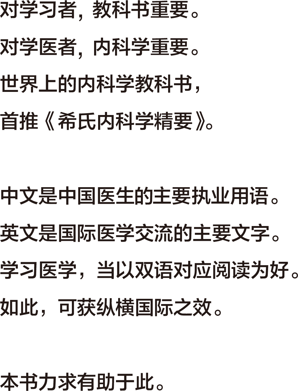 重磅|《希氏内科学精要》终于迎来中英双语版，第10版隆重问世_北医新闻网