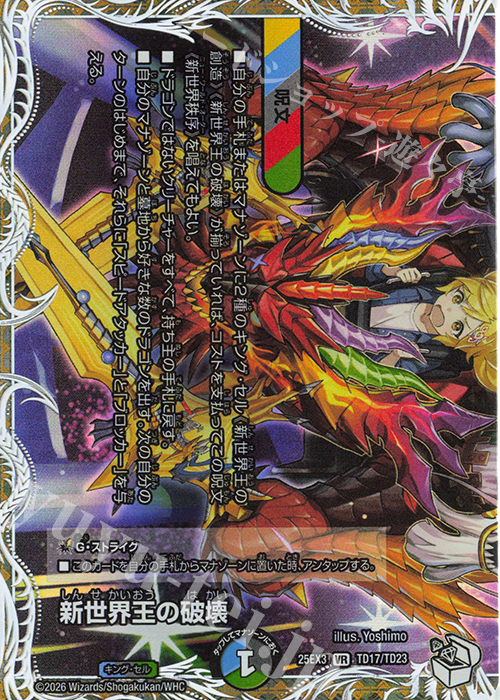 VR 新世界王の破壊｜新世界秩序(下)(キャラプレミアムトレジャー) 販売