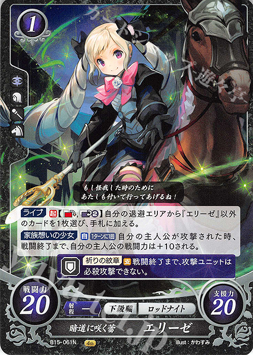 N 暗道に咲く蕾 エリーゼ 販売 | [B15] 輝く世界 | ファイアー