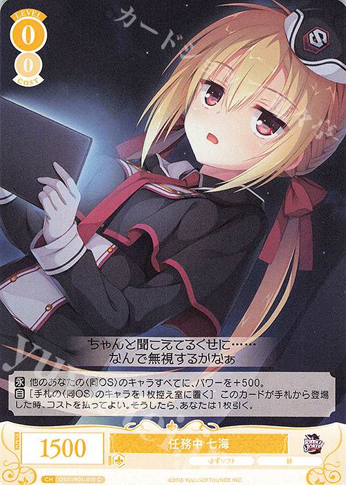 C 任務中 七海 販売 | ゆずソフト | ヴァイスシュヴァルツロゼ通販なら