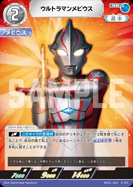 ウルトラマンメビウス【RR】[BP01-022]｜ウルトラマンカードゲーム