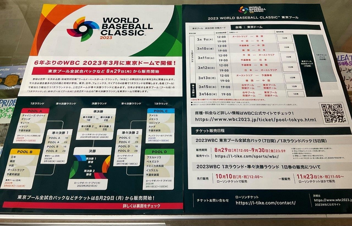 WBC 3/9（木）侍ジャパン 弁当・ドリンク・スナック、専用ゲート、記念