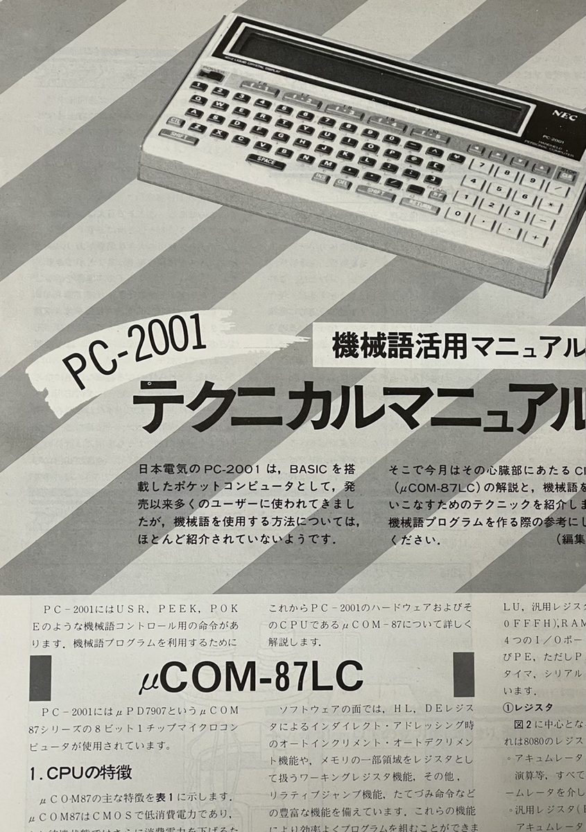 NEC PC-2001のご紹介！ - レトロパソコンであそぼう！