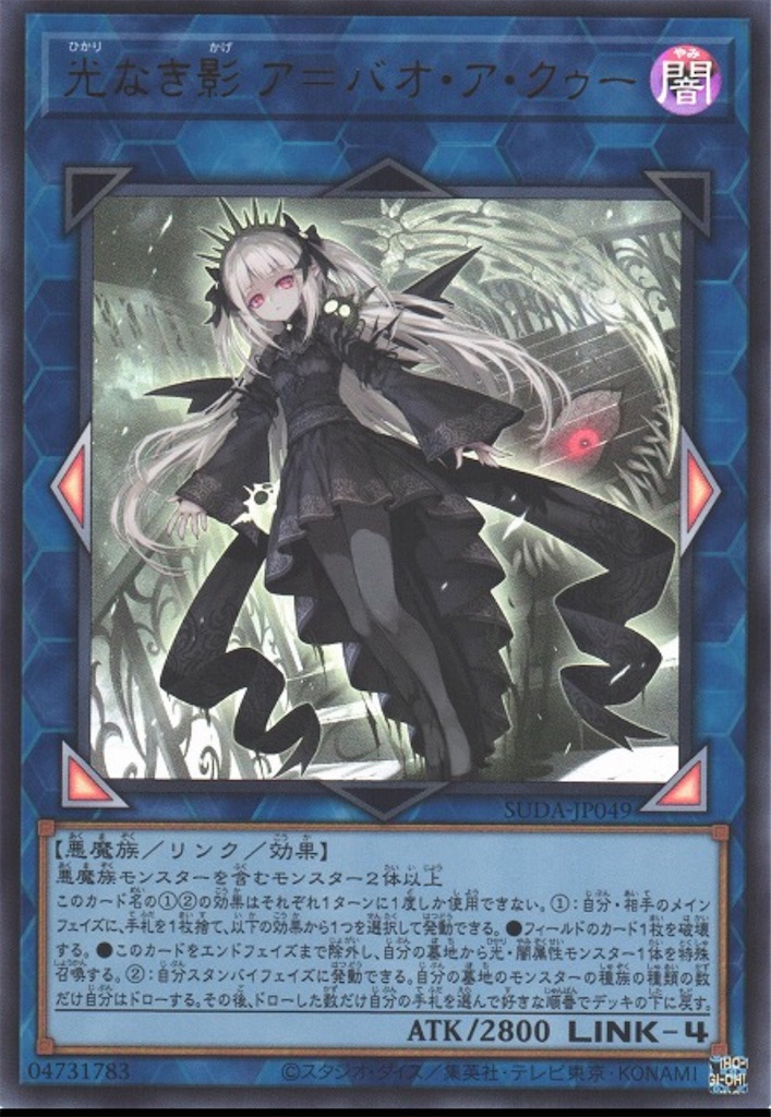 光なき影 ア＝バオ・ア・クゥー』考察。リンク4の新星になり得るか